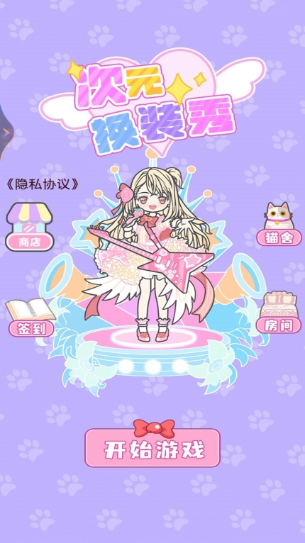 次元换装秀最新版