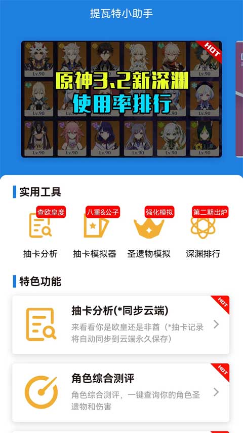 提瓦特小助手图1