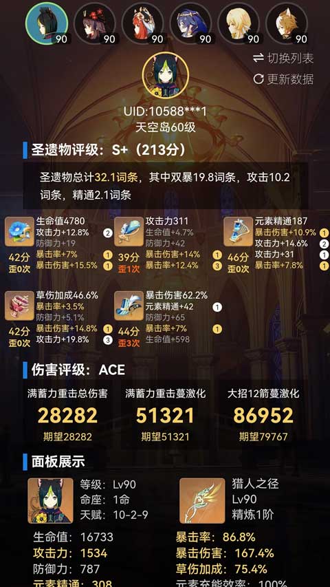 提瓦特小助手图3