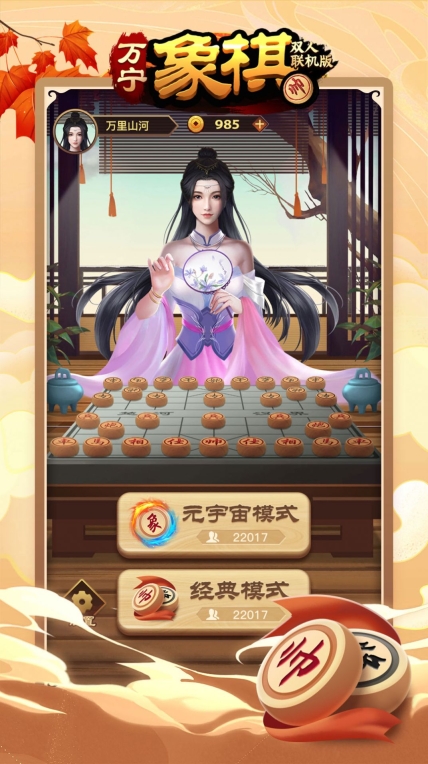 万宁象棋王者最新免广告版