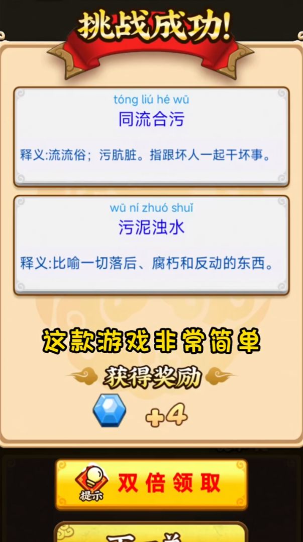 秀才小成语红包版(1)