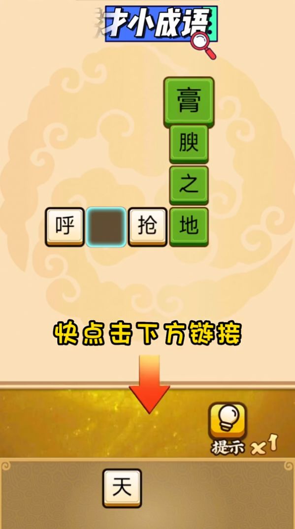 秀才小成语红包版(3)