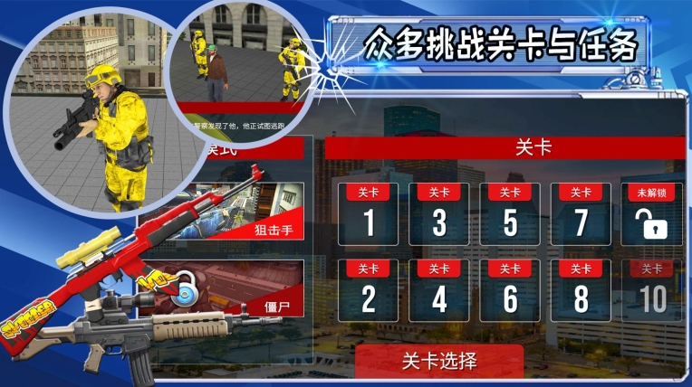 射击城市英雄安卓版