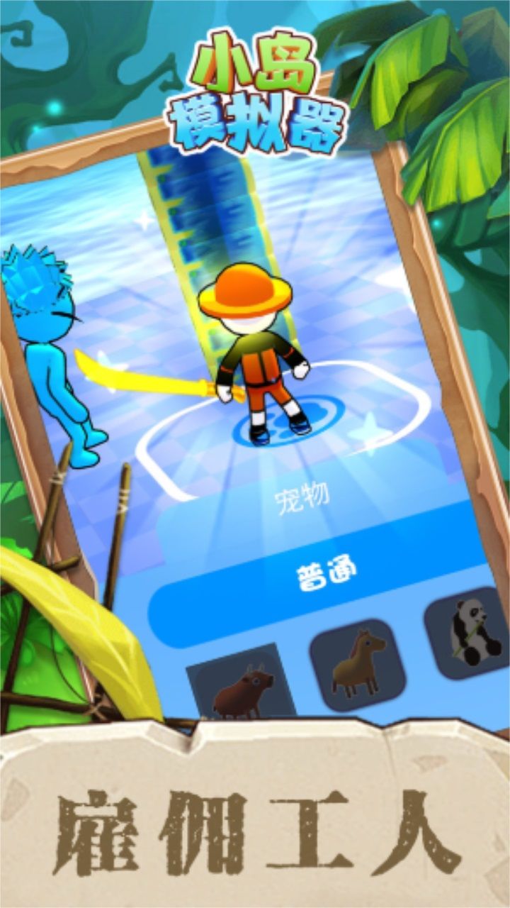 小岛模拟器最新版(3)