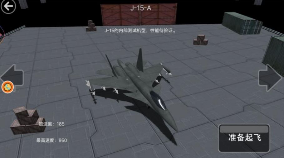 遨游蓝天模拟器最新版图2