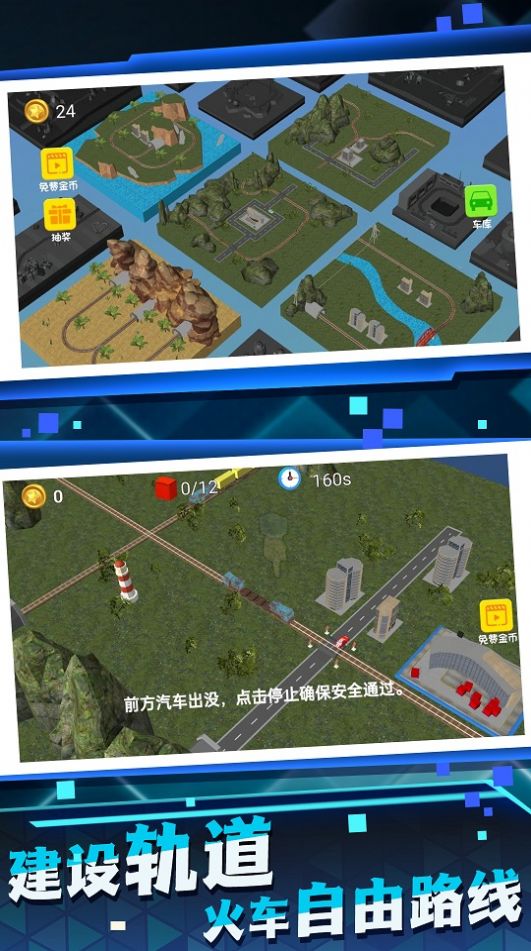 高铁建设模拟器最新手机版图1