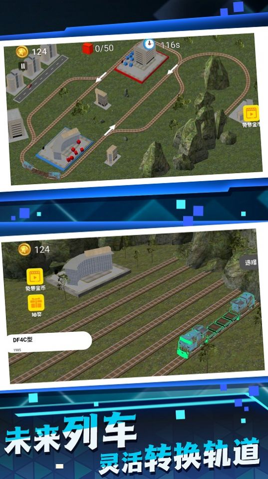 高铁建设模拟器最新手机版图2