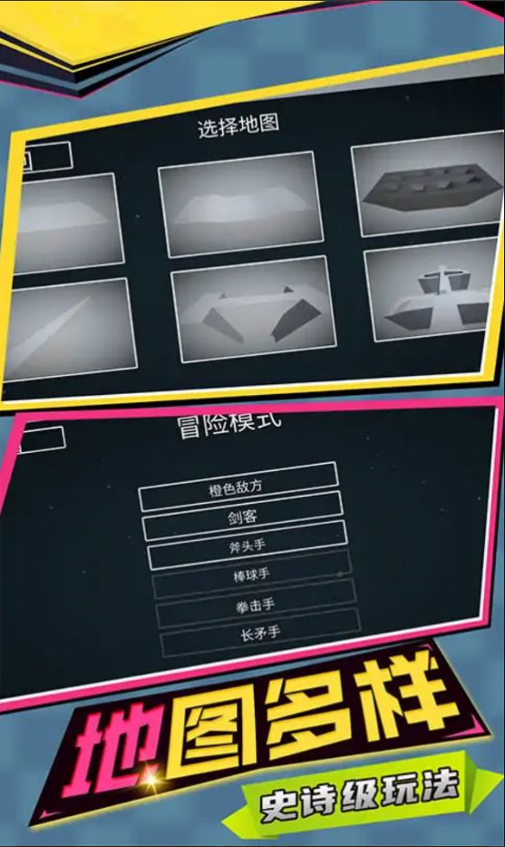 至尊火柴人王者战争最新版图1