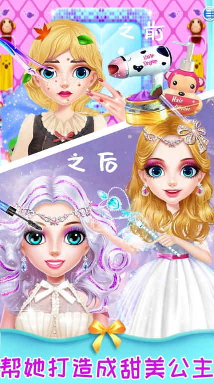 装扮女神美妆美容中文版图3