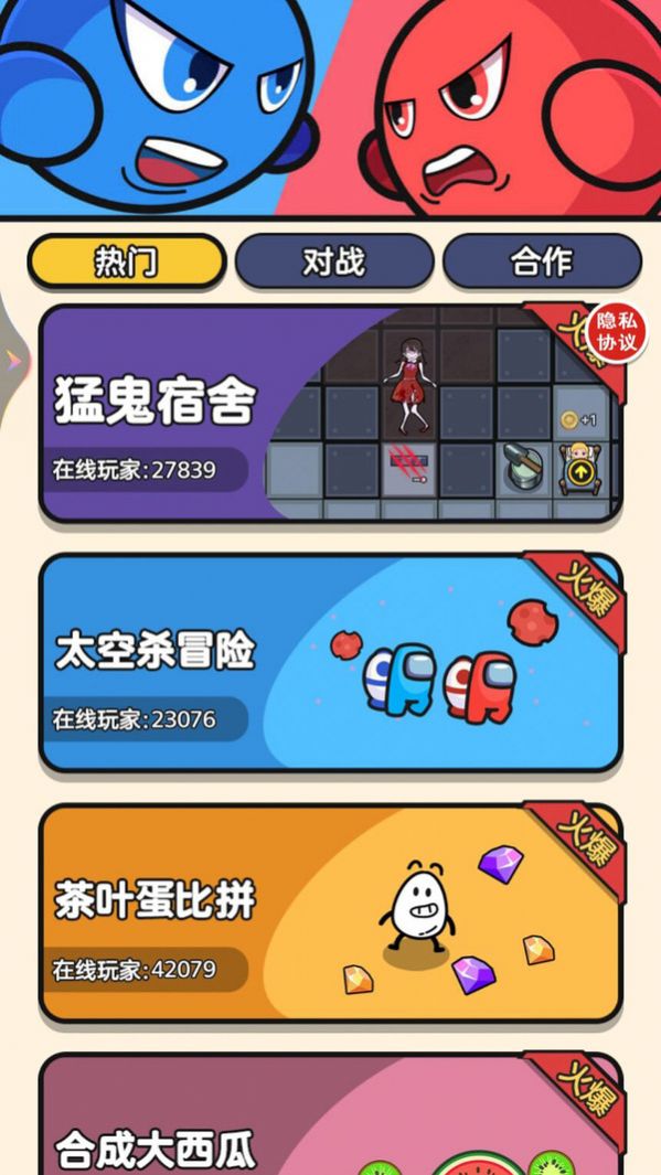 双人游乐场最新安卓版截图2