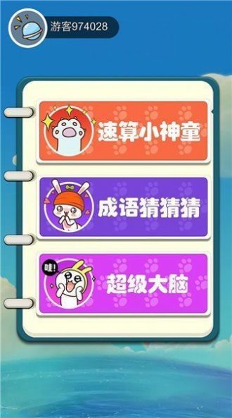 数学小机灵最新版