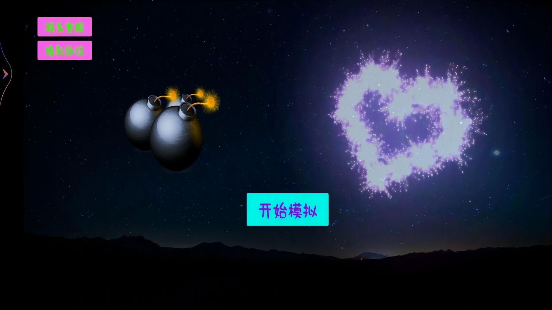 模拟炸弹安卓版图1