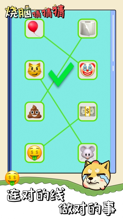 烧脑猜猜猜最新版