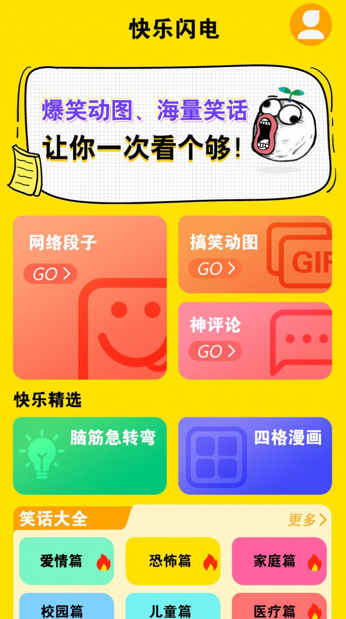快乐闪电红包版(3)