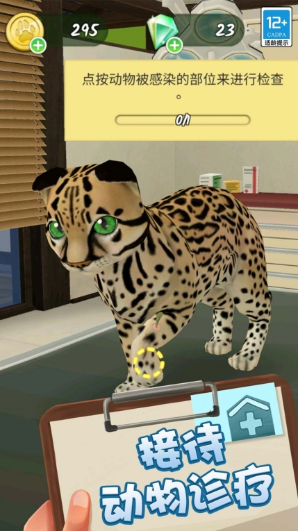 小小动物医院安卓版图1