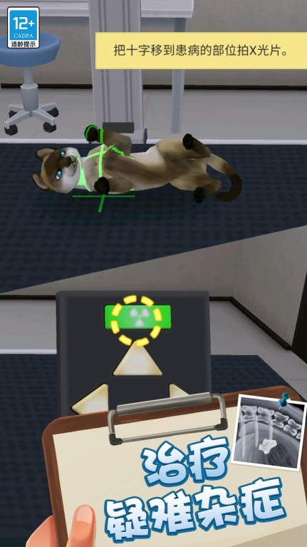 小小动物医院安卓版图3