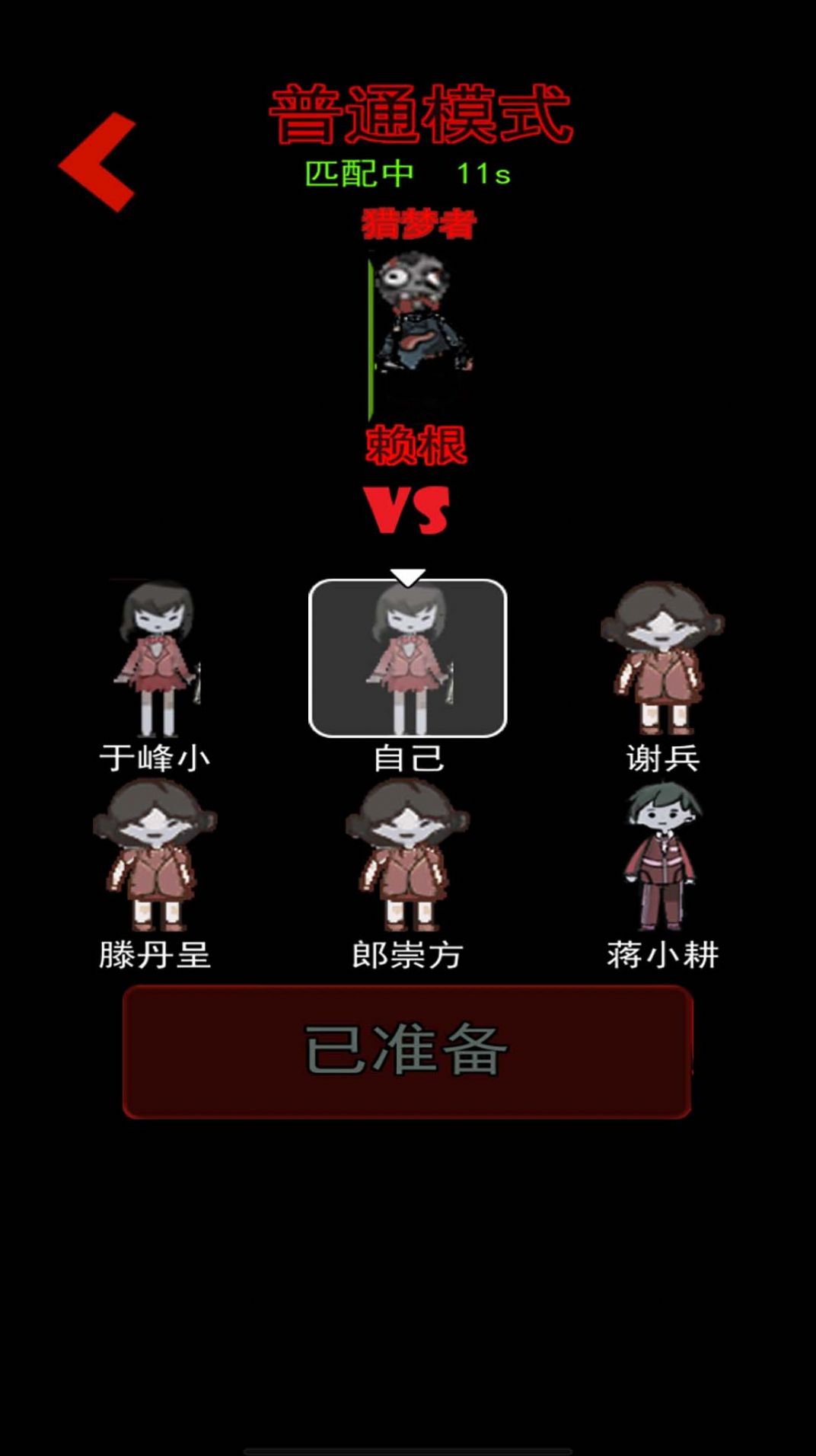 猛鬼猎梦挑战安卓版图2