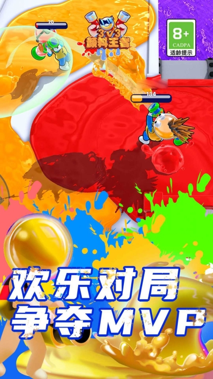 颜料王者3v3手机版