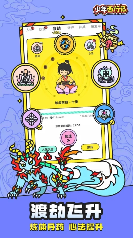 少年西行记免广告最新版