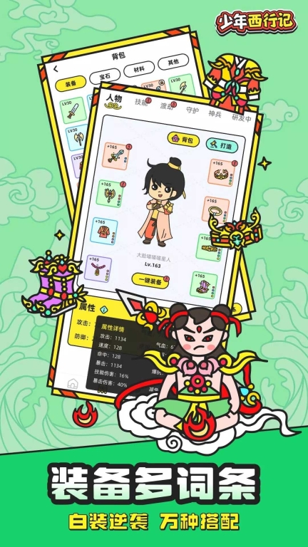 少年西行记免广告最新版