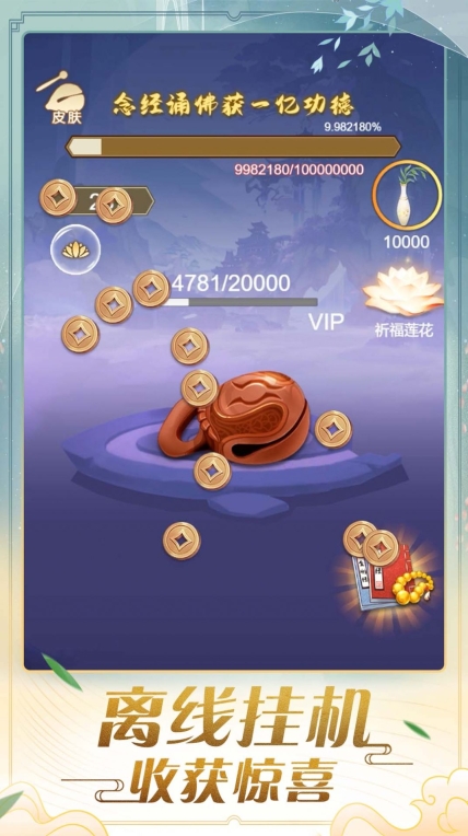 修仙达人去广告最新版图2