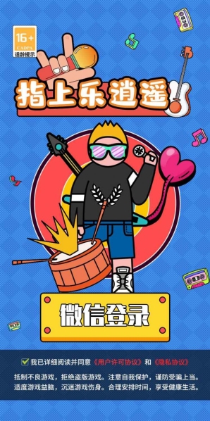 指上乐逍遥领红包 