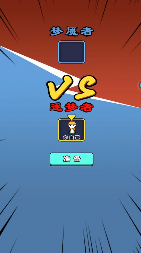 决战今日正版截图3