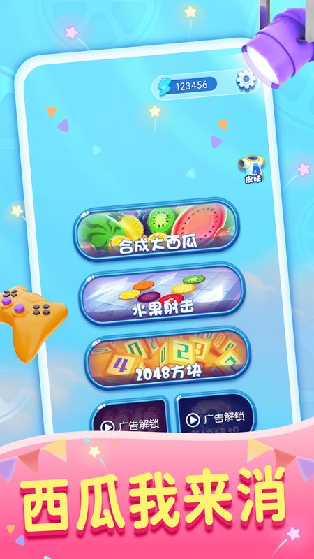 西瓜我来消领红包最新版(3)