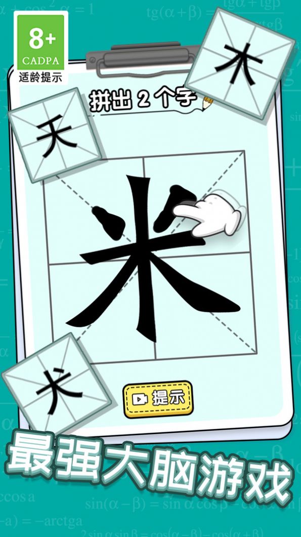 玩文字大挑战 (2)