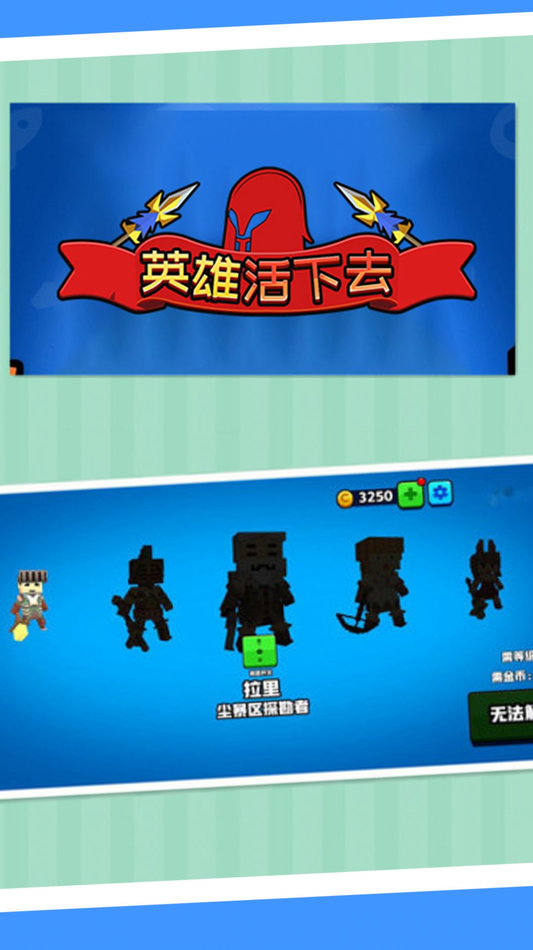 英雄活下去安卓版
