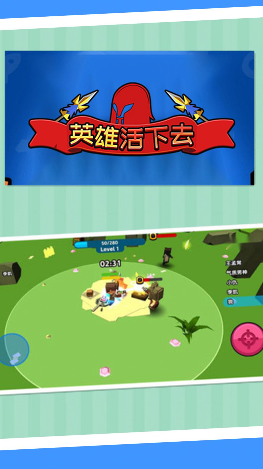 英雄活下去安卓版