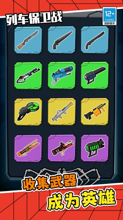 列车保卫战安卓版图3