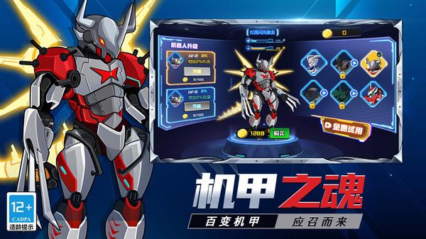变身大机甲安卓版(3)