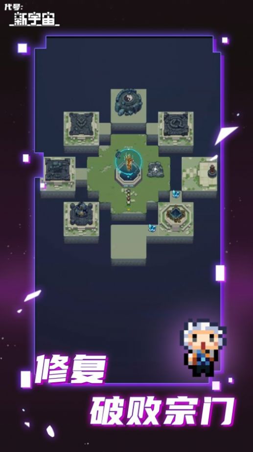 代号新宇宙无广告版图3