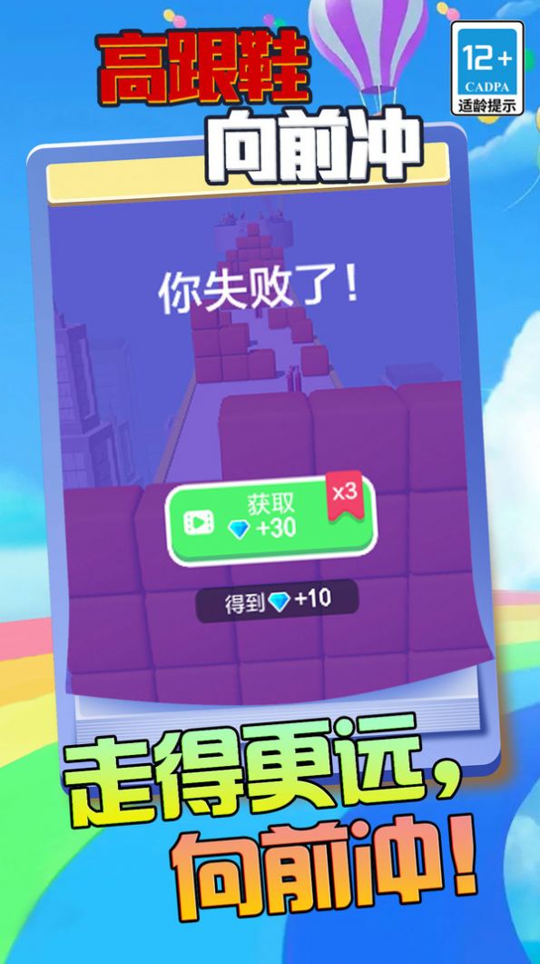 高跟鞋向前冲安卓版图2