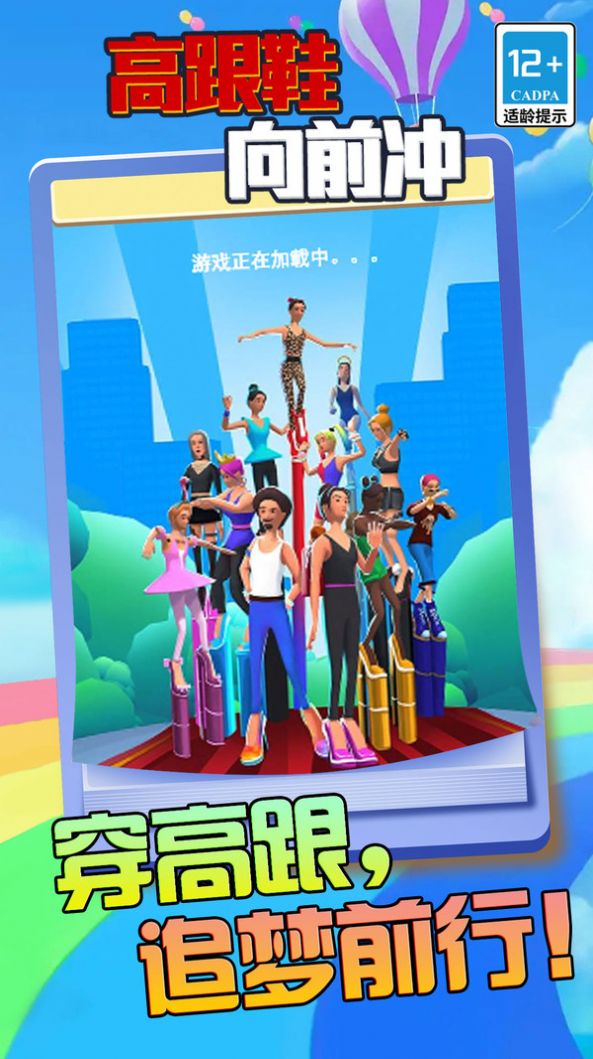 高跟鞋向前冲安卓版图3