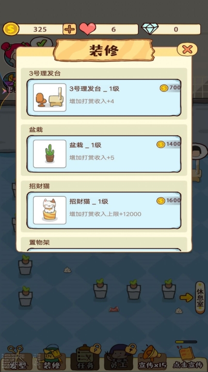 我的美发沙龙手机版(3)