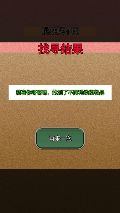 我会找不同 (2)