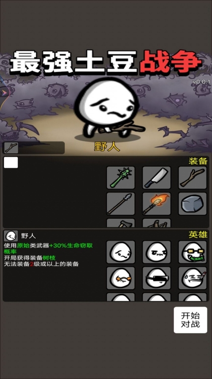 最强土豆战争最新版图3