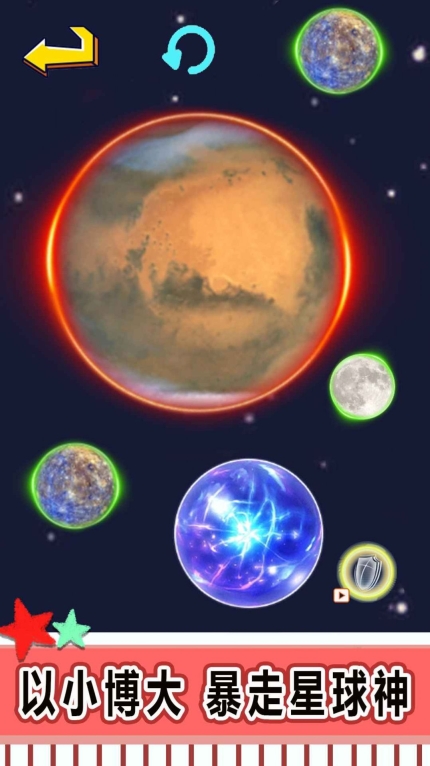 星球吞噬进化安卓版(2)