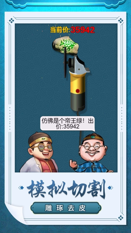 鉴宝达人安卓版(1)