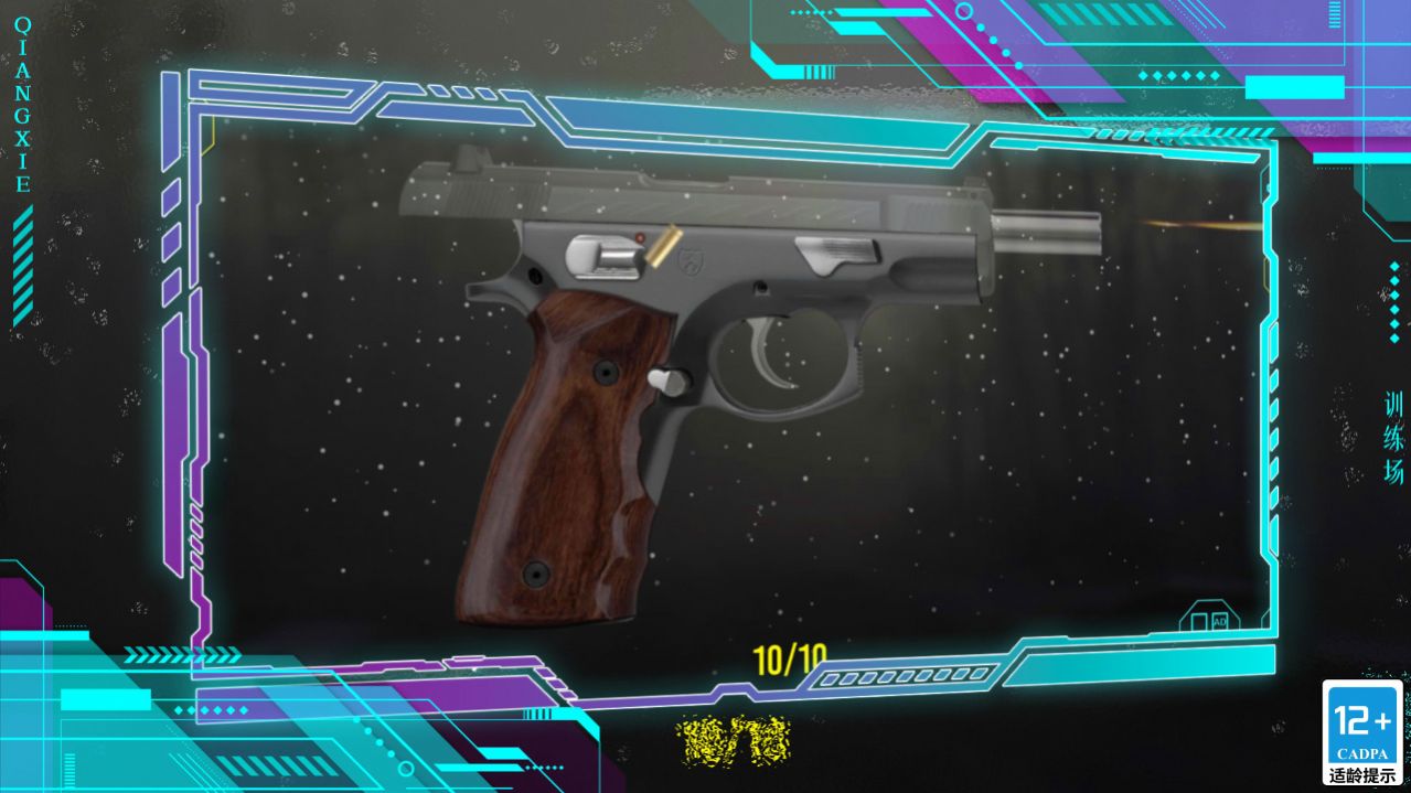 枪械训练场最新版(3)