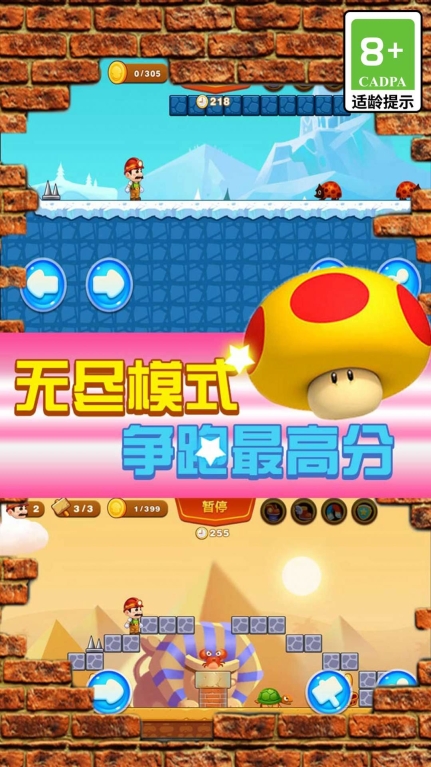 超级里奥跑酷安卓版图2