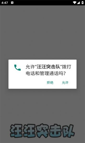 汪汪突击队最新版图1