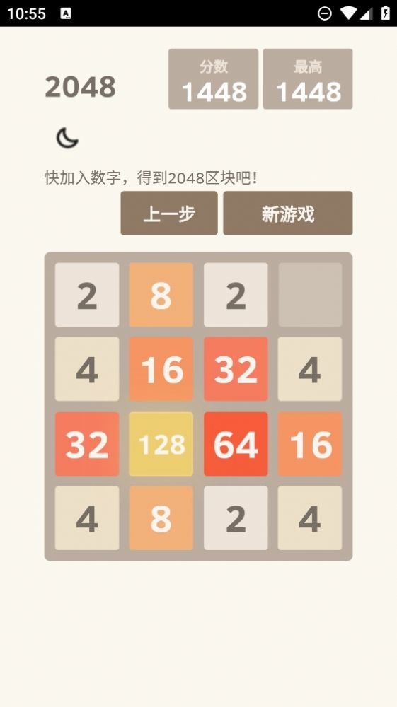 2048战斗进化手机版图3