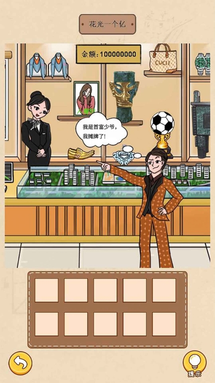 请叫我首富少爷单机版 (2)