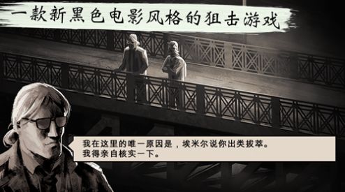 孤狼狙击手安卓中文版(2)