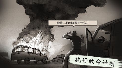 孤狼狙击手安卓中文版(3)