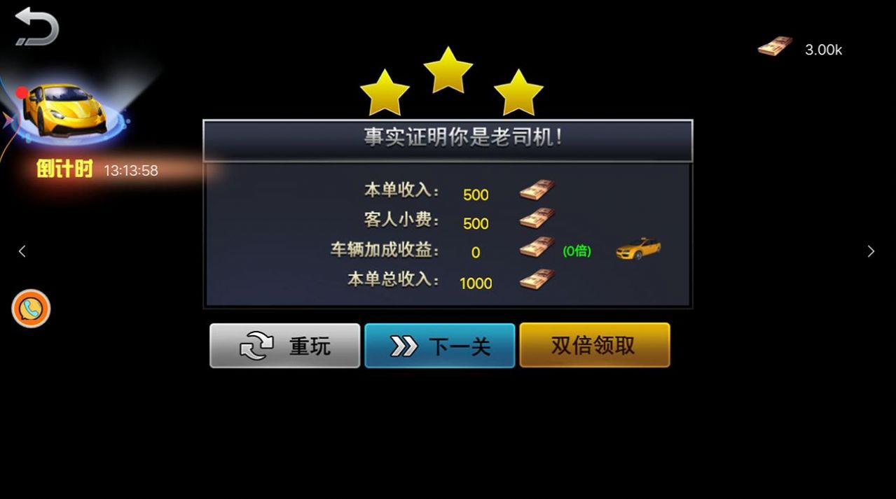 超级模拟路况驾驶正式版图2