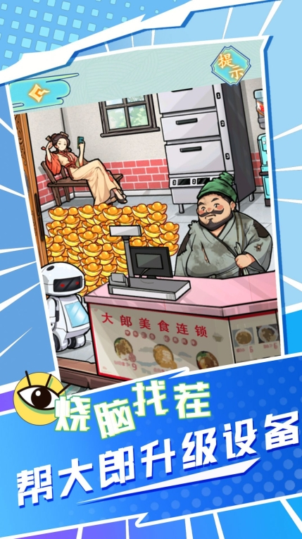 强哥翻身记小无广告 图3